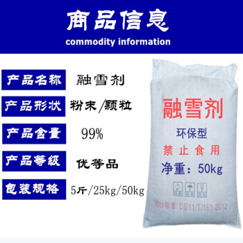 PLAIN  高效环保融雪剂 25kg 工业盐 道路化冰剂 （新旧包装随机发货）
