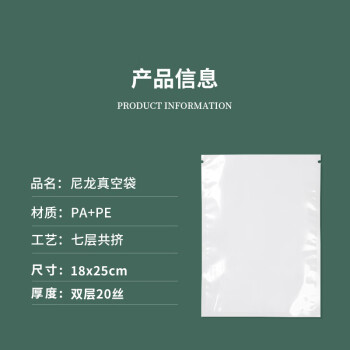飞尔（FLYER）加厚尼龙真空袋 塑料光面透明密封袋 包装袋【18x25cm 双面20丝 100个/包】