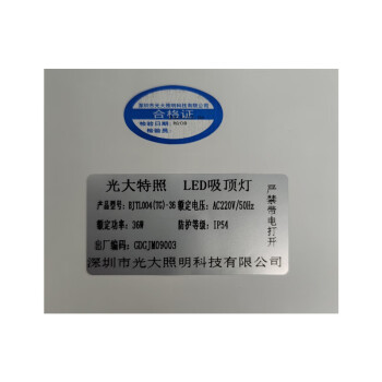 光大特照 BJTL004(TG)-36 LED吸顶灯