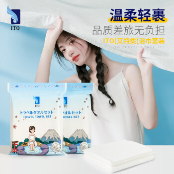 ITO一次性浴巾加厚加大3条浴巾6条洗脸毛巾干湿两用户外酒店旅行套装
