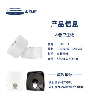 舒洁 双层大卷卫生纸 0392 柔软厚实 易溶解 320米/卷 12卷/箱 整箱