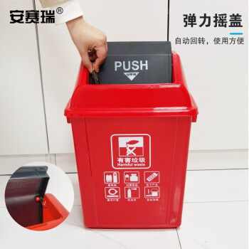 安赛瑞 摇盖垃圾分类垃圾桶 商用干湿分类垃圾桶 塑料摇盖式垃圾桶 环卫户外果皮垃圾桶 40L 红色 24359