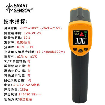 希玛 AR320+ 红外线测温仪测温枪电子温度计-32~380℃ 1年维保