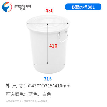 分齐 大号圆形塑料水桶 带盖加厚大容量储水桶换位垃圾桶手提式带盖桶 36升B型水桶白 430*315*410mm