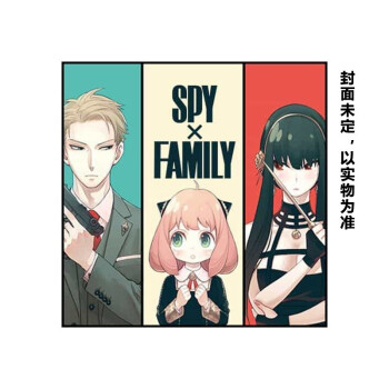 日版 间谍过家家7 spy×family 日本原版进口漫画 间谍家家酒 远藤