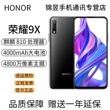 荣耀（HONOR） 荣耀9X 麒麟810 4000mAh续航 4800万超清夜拍 6.59英寸 荣耀9X【魅焰红】 6GB+64GB