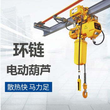 链工环链电动葫芦吊机提升机起重链条电动小吊机 0.5T单链运行式单速