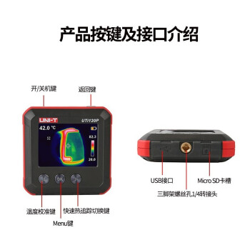 优利德（UNI-T）UTi120P 口袋式红外热成像仪高精度自动测温仪器工业热像仪 