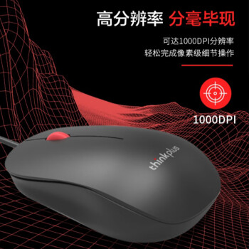 ThinkPad联想（thinkplus）USB有线办公小红点轻音鼠标人体工学对称设计 1.5米长线笔记本电脑台式机通用