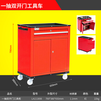 老A LAOA LA111806喷塑红色单抽双开门工具推车790*380*650mm