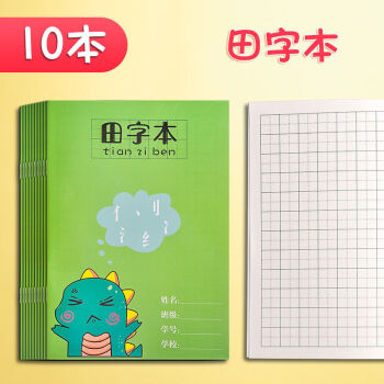 精选品质田字格本子批发小学生作业本拼音本幼儿园本子生字数学练字一