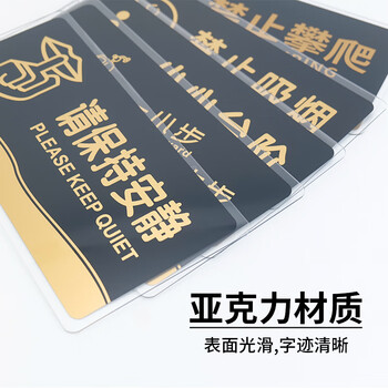 冰禹 BYJZbp-511 大号亚克力洗手间厕所指示牌 30*15cm标志牌提示牌警示牌 禁止攀爬