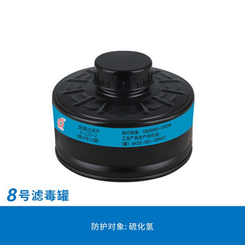 普达 防毒面具过滤罐防硫化氢有毒气体过滤件粉尘 8号金属小罐