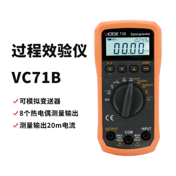 胜利仪器VICTOR 过程仪表校验仪电压电流信号发生器模拟变送器VC71B+充电套装