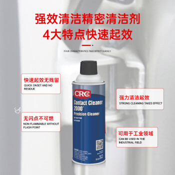 希安斯（CRC）油污渍清洗剂精密电器清洁剂电路板清洗剂精密仪器清洁剂除污剂PR02140 369g