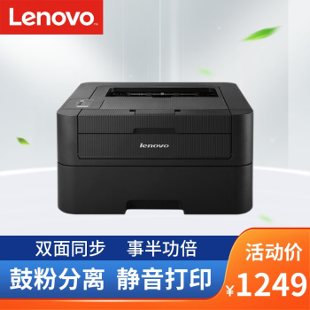 联想(lenovo)lj2605d黑白激光打印机自动双面 高速打印机 办公商用a4