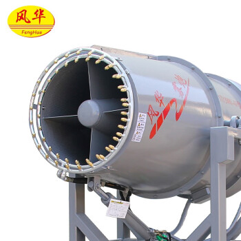 风华 雾炮机 工地防尘炮雾机 环保雾化喷雾机 3WD2000-60型固定式降尘喷雾机 711145