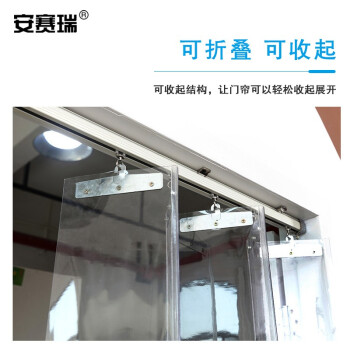 安赛瑞 PVC门帘 透明软门帘  防蚊隔断 1.05×2.3m 可滑动空调隔热帘 推拉式挡风帘 透明白 710689