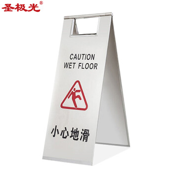 圣极光不锈钢标识牌小心地滑清洁打扫温馨提示牌可定制700355