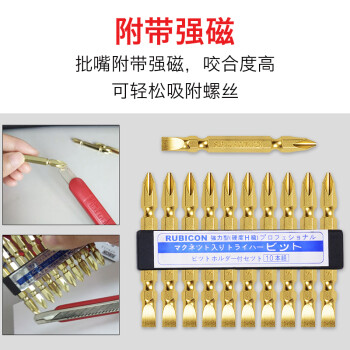罗宾汉（RUBICON）双头电钻批头十字一字套装GW-11电动螺丝刀 强磁风批头150mm 10支