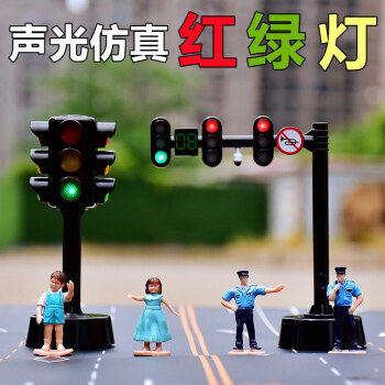 情人节礼物抖音双头红绿灯玩具交通信号灯模型道路标志牌幼儿园儿童