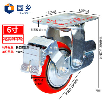 固乡 弹簧减震脚轮 6寸减震脚轮万向轮 聚氨酯脚轮 避震大门轮弹力轮子【6寸竖簧减震万向刹车轮 承重400kg】