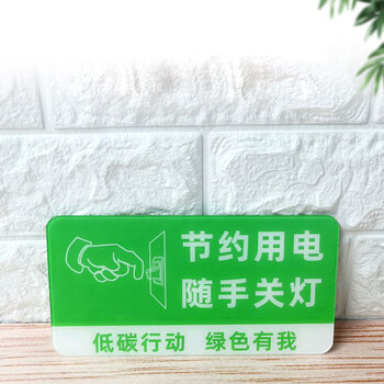 飞尔（FLYER）安全警示标识 节约用电随手关灯标识牌 提示牌【节约用电随手关灯 10*20cm】