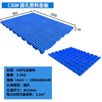 飞尔 塑料垫板 可拼接网格防潮板 工厂仓库超市塑胶托盘【C30 圆型孔 1000x800x40mm】