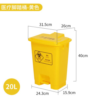 久洁（Jojell）20L医疗垃圾桶脚踏带盖黄色脚踩垃圾桶废弃口罩回收诊所医院用废物箱