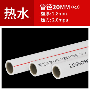 联塑 LESSO 双色PP-R给水管S4 1.6Mpa  双色（内灰外白色）2米*2根 dn32