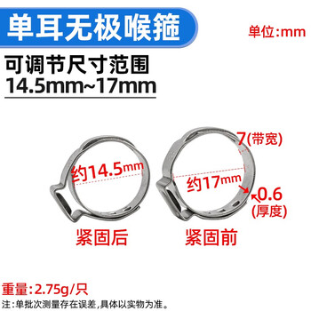 源生不锈钢 304不锈钢单耳无极卡箍抱箍喉箍管子卡子卡扣 14.5-17 50只价