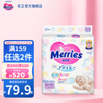 购物达人真实点评花王Merries妙而舒 日本进口婴儿尿不湿 纸尿裤NB90片评测如何插图1