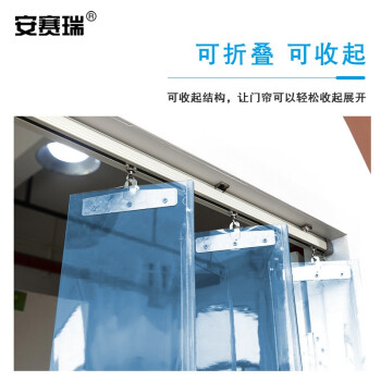 安赛瑞 PVC门帘 透明软门帘  防蚊隔断 1.8×2.3m 可滑动空调隔热帘 推拉式挡风帘 透明蓝 710724