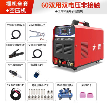 大焊等离子切割机两用外置气泵空压机LGK60 220V 380V 【外置LGK60双电非接触单用】全套8米枪