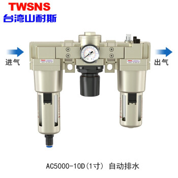 山耐斯（TWSNS）气源处理器过滤器油雾分离器手动自动排水二/三联件系列 铁罩AC5000-10D一寸 铜芯+自排