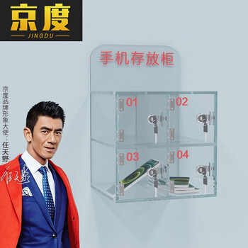 京度亚克力手机存放柜保管柜可挂墙收纳箱火种箱带锁 透明手机柜存放箱4门300*200*180mm
