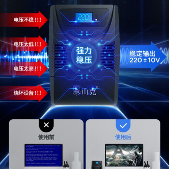 山克SK1000 ups不间断电源 1000VA 600W家用办公电脑稳压备用应急ups电源