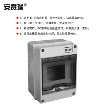 安赛瑞 户外防水配电箱 5回路明装塑料箱 小型弱电空开盒 工地防雨布线箱 HT-5 510387