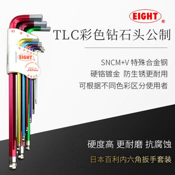 EIGHT-EX百利内六角扳手套装TLC-S9NPU日本进口匙六棱六方螺丝刀 TLC-S9NPU SNCM+V特殊合金钢 现货
