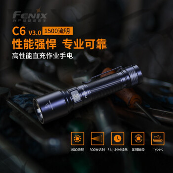菲尼克斯强光手电筒1500流明C6V3.0