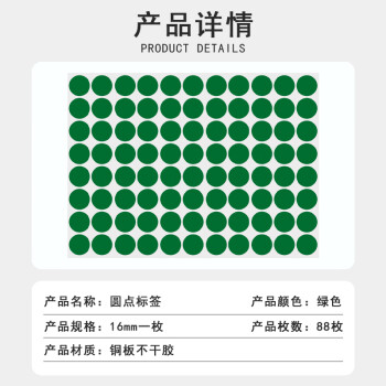 联嘉圆点标签记号贴 彩色圆点贴 不干胶分类贴纸 绿色16mm 一张88枚