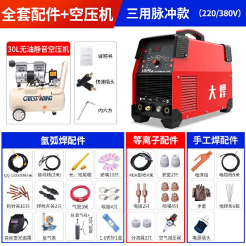 大焊等离子三用机LGK-40脉冲等离子切割机多功能三用焊机220V 380V 【LGK-40三用机脉冲双电】全套空压机