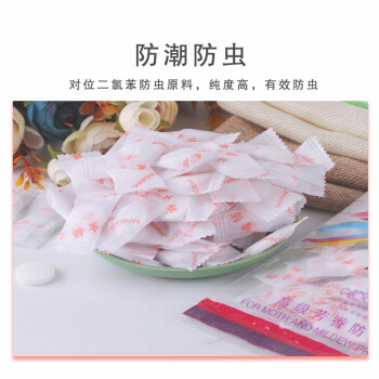 安赛瑞 樟脑丸 防潮防蛀芳香球 10包 16片/包 衣柜防虫丸厕所球  711111