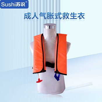苏识专业成人气胀式救生衣便携折叠自动充气户外冲浪游艇船用钓鱼服-自动款