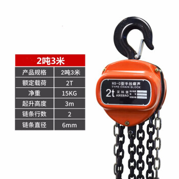 艾科堡 手拉葫芦2吨3米双链起重三角形起重葫芦手动牵引 AKB-SJHL-20