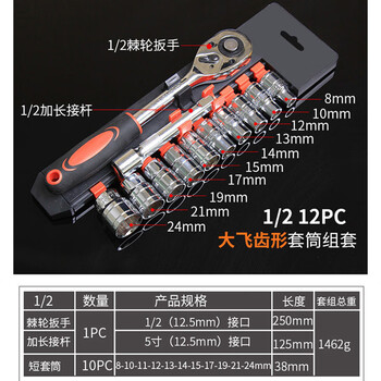 保拉(Paola) 12件汽修套筒大飞12.5mm 1/2系列组套8-24mm 快速棘轮扳手套装 机修工具 汽修工具8503