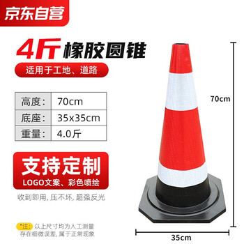 百舸 橡胶路锥反光锥雪糕桶 70cm 道路施工安全路障锥警示柱圆锥筒交通设施橡胶圆锥 1个装