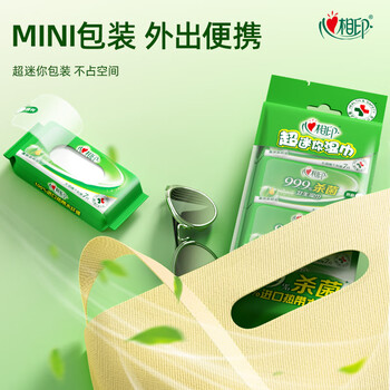 心相印杀菌湿巾【肖战推荐】7片8包3提 99.9%杀菌卫生 超迷你便携