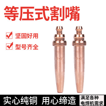 上柯 HY041 等压式割嘴 G02机用乙炔割嘴半自动小车用割嘴 半自动小车用4号（1个）