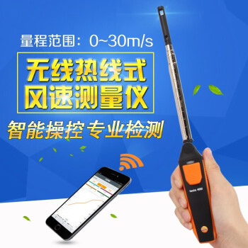 德图（testo）405i 风速仪迷你热线数字风速计风速风温测量仪 订货号0560 1405 1年维保